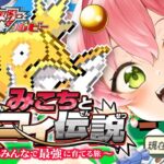 【 ポケモンルビー 】みこちと金コイ伝説１１日目～最弱からみんなで最強に育てる旅～【ホロライブ/さくらみこ】《Miko Ch. さくらみこ》