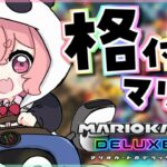 格付けマリカのはじまりやよおおおっ！！！ #マリカにじさんじ杯《笹木咲 / Sasaki Saku》