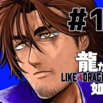 【龍が如く８】ミレニアムタワーへ！桐生一馬最後の戦い #19 ※ネタバレ注意【にじさんじ/ベルモンド・バンデラス】《ベルモンド・バンデラス》