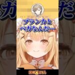 ​【スト6】ビジュでブランカを選んだ・・・？ #最強無敵の剣舞 #因幡はねる #Vtuber #あくあ #ラプラス・ダークネス #叶 #律可《因幡はねる / Haneru Channel【ななしいんく】》