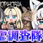 【Phasmophobia】新人を連れて！！！幽霊調査へ！！！！【白上フブキ/ホロライブ/尾丸ポルカ/虎金妃笑虎/輪堂千速】《フブキCh。白上フブキ》