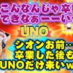 卒業を控える【紫咲シオン】、2期生UNOでキレッキレｗ【大空スバル】も楽しすぎて卒業後も呼びたいｗｗ【ホロライブ/二期生/癒月ちょこ/百鬼あやめ/切り抜き】