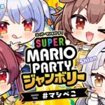 【スーパーマリオパーティジャンボリー】#マシぺこ (塩田マリ子) でマリパする！👑【ホロライブ/紫咲シオン】《Shion Ch. 紫咲シオン》