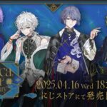 【告知PV】「Dytica 2nd Anniversary」グッズ《にじさんじ》