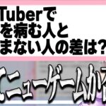【必見】推しVTuberの心に負担をかけないようにする為に出来ることは?【#魁たまき塾 #のりお懺悔室】
