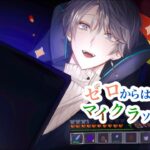 【マイクラ】エンドラ、やっちまいますか…【甲斐田晴/にじさんじ】《甲斐田 晴 / Kaida Haru【にじさんじ】》