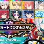 【 マリオカート8DX 】Fリーグ　魔境なんだよね　#マリカにじさんじ杯 予選【アルス・アルマル/にじさんじ】《アルス・アルマル -ars almal- 【にじさんじ】》