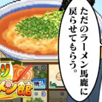 【こだわりラーメン館 #10】復活【にじさんじ/社築】《社築》