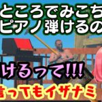 【さくらみこ】が壷おじでピアノが置いてある場所まで来ると、以前のコラボで【猫又おかゆ】が天丼したネタが繰り返されイザナミが発動してしまうｗ【ホロライブ/切り抜き】