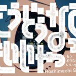 もうどうなってもいいや / 星街すいせい(official)《Suisei Channel》