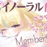 【MemberOnly💤ささやき🎧️】今月もお疲れ様🌱Best Sleep of Your LIFE🛌【尾丸ポルカ/ホロライブ】《Polka Ch. 尾丸ポルカ》