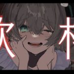 【歌枠】病み曲限定歌枠♡【ホロライブ/夏色まつり】《Matsuri Channel 夏色まつり》