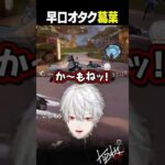 【ちがいますが？】ローレンに指摘されてつい早口オタクが出てしまう葛葉【 #マベライ #marvelrivals #にじさんじ #shorts 】《Kuzuha Channel》