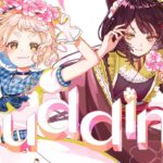 Budding! – にじさんじ / Nornis(戌亥とこ&町田ちま)〖Cover〗《町田ちま【にじさんじ】》