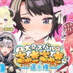【#大空スバルちゅきちゅき選手権】ホロメンで一番スバルをちゅきなのは誰か！？【ホロライブ/宝鐘マリン】《Marine Ch. 宝鐘マリン》