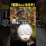 【Lemon】とあるギミックで「蛇足さんになるぞ」と言われ大爆笑の葛葉【 #ちまブラ #splitfiction #初見ゲーム部 #にじさんじ 】《Kuzuha Channel》