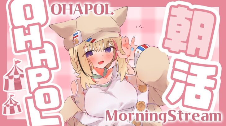 【OHAPOL】#159 5/7水曜日！もう活動しはじめた君へ #ポルカ公演中 【尾丸ポルカ/ホロライブ】《Polka Ch. 尾丸ポルカ》