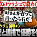 【#にじマイクラ占領戦】叶の采配を信じて優勝を目指す西チーム【にじさんじ/叶/切り抜き】《Kanae Channel》