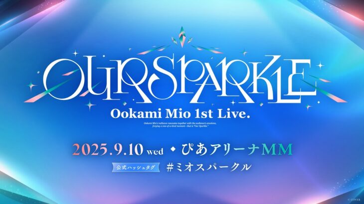 【発表の瞬間】大神ミオ 1st Live.「Our Sparkle」告知PV《Mio Channel 大神ミオ》