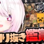 【 #にじマイクラ占領戦 】切り抜き鑑賞会👻✨【にじさんじ/椎名唯華】《椎名唯華 / Shiina Yuika》