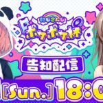 【#にじポケポケ杯】大会告知やよおおおっ！！！！《笹木咲 / Sasaki Saku》