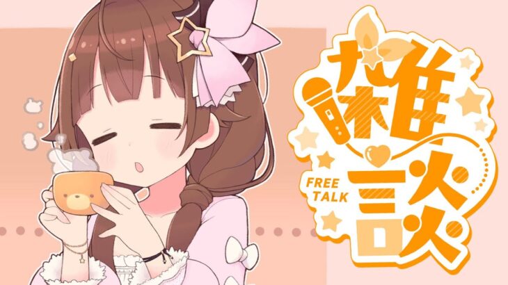 【誕生日に向けて】準備してます＆配信の相談会！！【ホロライブ/ときのそら】《SoraCh. ときのそらチャンネル》