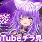 【チラ見せ】猫又おかゆ 2nd Live “ぺるそにゃ～りすぺくと” 【 #おかゆセカンド 】《Okayu Ch. 猫又おかゆ》