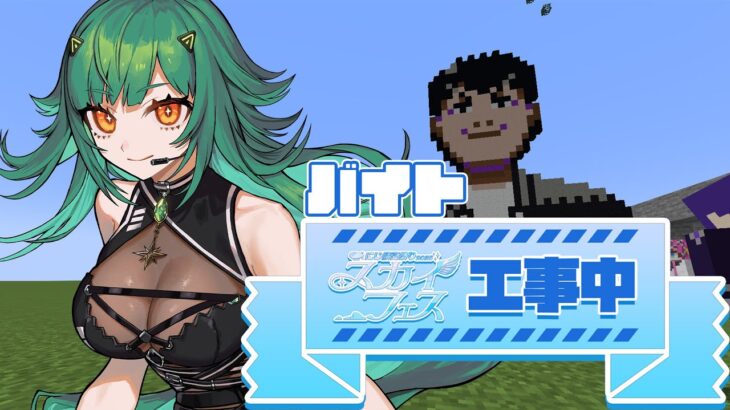 【マイクラ】にじ鯖　#にじ鯖夏祭り2025 　バイト【北小路ヒスイ/にじさんじ】《北小路ヒスイ / Kitakoji Hisui 【にじさんじ】》