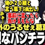 【面白まとめ】配信外のうるせぇ葛葉に強烈なパンチラインを喰らわせる如月れんｗｗｗ【にじさんじ/切り抜き/釈迦/渋谷ハル/RainBrain/叶/takera/まいたけ】