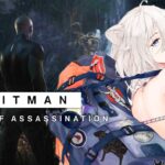 【HITMAN 2】エージェント446の華麗なる上陸&雪まつり －HITMAN World of Assassination【獅白ぼたん/ホロライブ】《Botan Ch.獅白ぼたん》