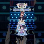【#ときのそらお披露目誕生日2025】まであと４日！【#shorts】《SoraCh. ときのそらチャンネル》