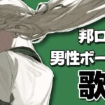 【歌枠】好きな曲をいっぱい歌う！【にじさんじ/東堂コハク】《東堂コハク/ Todo Kohaku [にじさんじ]》