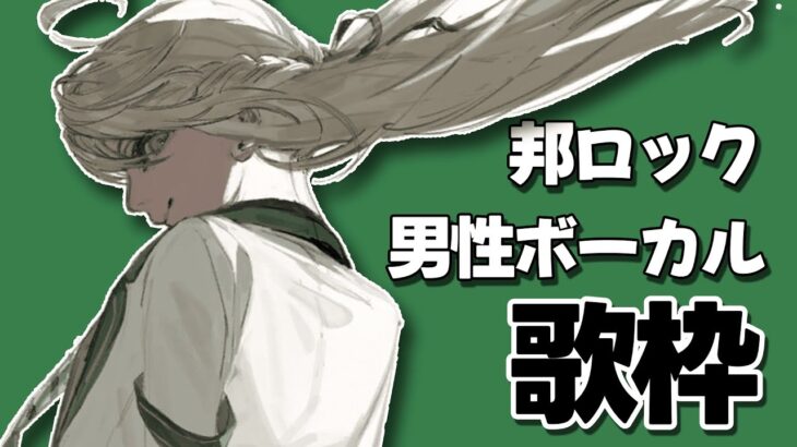 【歌枠】好きな曲をいっぱい歌う！【にじさんじ/東堂コハク】《東堂コハク/ Todo Kohaku [にじさんじ]》