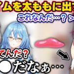 マリン船長がラミィからもらったスライムを太ももに出してキョトンとしながらいじる姿を見てエッ●だったと語る団長【ホロライブ切り抜き/雪花ラミィ/白銀ノエル/宝鐘マリン】