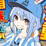 【＃にじホロ交流戦】はじめてのプロスピ！ぺこ学、育成開始ぺこ！２年目秋～ ぺこ！【ホロライブ/兎田ぺこら】《Pekora Ch. 兎田ぺこら》