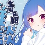 【 ドアサ 】起きなさああああああああああああああああああああああああい【 朝雑談 】#shorts《西園チグサ / Nishizono Chigusa》
