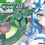 【ポケットモンスターエメラルド】#02 完全初見！2つ目のバッジ目指して！【 雪花ラミィ /ホロライブ】《Lamy Ch. 雪花ラミィ》
