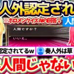 【みんなで推理】AI相手に”ホロライブのタレントクイズ”した結果、なぜか『人外認定されてしまう奏』に驚愕するみこちw【ホロライブ切り抜き/さくらみこ/音乃瀬奏】