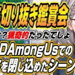 【ホロライブ切り抜き/白銀ノエル】みこちの切り抜き鑑賞会で・・・ホロAmongUs3Dでみこちを閉じ込めたシーンを語るノエル団長【さくらみこ/鷹嶺ルイ】