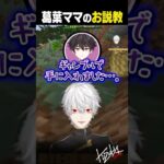 【 #にじマイクラ占領戦 】ギャンブルにはまる息子をお説教する葛葉ママ【 #にじさんじ #マイクラ #shorts 】《Kuzuha Channel》