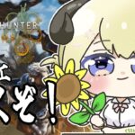 【 モンハンワイルズ  】最小・最大の金冠をコンプするぞ！！！【角巻わため/ホロライブ４期生】《Watame Ch. 角巻わため》