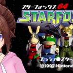 【スターフォックス64】シューティング適正は！？気になったから単発ゲーム実況【ホロライブ/ときのそら】《SoraCh. ときのそらチャンネル》