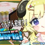 【 Minecraft 】特大つのまきじゃんけん完成か？！！【角巻わため/ホロライブ４期生】《Watame Ch. 角巻わため》