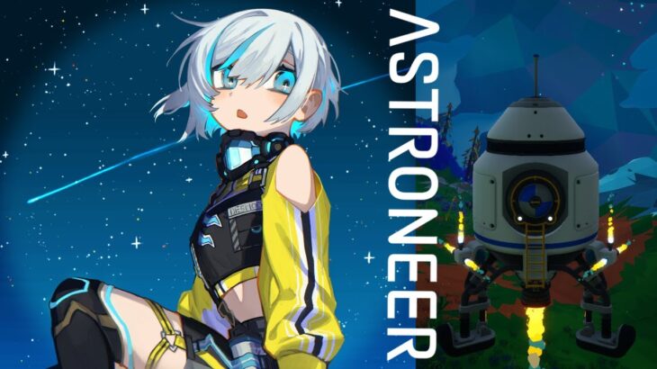 #07【ASTRONEER 】うちゅういきたいな【アルス・アルマル/にじさんじ】《アルス・アルマル -ars almal- 【にじさんじ】》