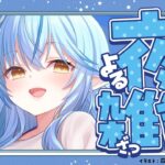 【雑談】なにする？話す？よし雑談だ！！【 雪花ラミィ /ホロライブ】《Lamy Ch. 雪花ラミィ》