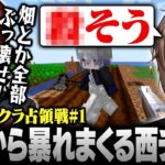 【#にじマイクラ占領戦】初日から暴れまくる血の気の多い西チーム【にじさんじ/叶/切り抜き】《Kanae Channel》