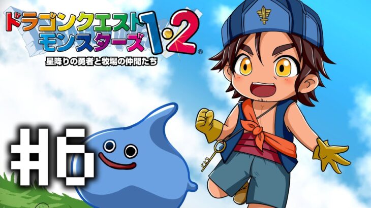 【ドラクエモンスターズ２】狭間の世界に行く前に #6【にじさんじ/ベルモンド・バンデラス】《ベルモンド・バンデラス》