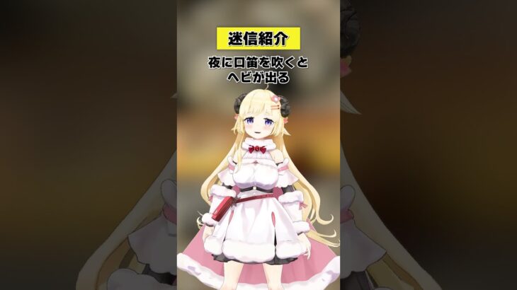 夜に口笛を吹くとヘビが出るって本当？【 #今日のわため 】 #shorts #hololive #vtuber《Watame Ch. 角巻わため》