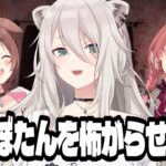 【#突発ホロライブ】怖がれ！！獅白ぼたん！！～ Jumpscare Scare Jump ～【戌神ころね/鷹嶺ルイ/獅白ぼたん/オフコラボ】《Korone Ch. 戌神ころね》