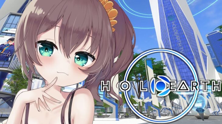 【ホロアース】鉄の時代と撮影会！【ホロライブ/夏色まつり】《Matsuri Channel 夏色まつり》